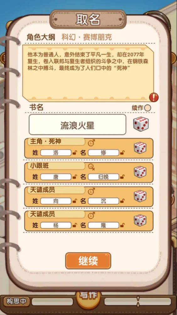 小说家模拟2