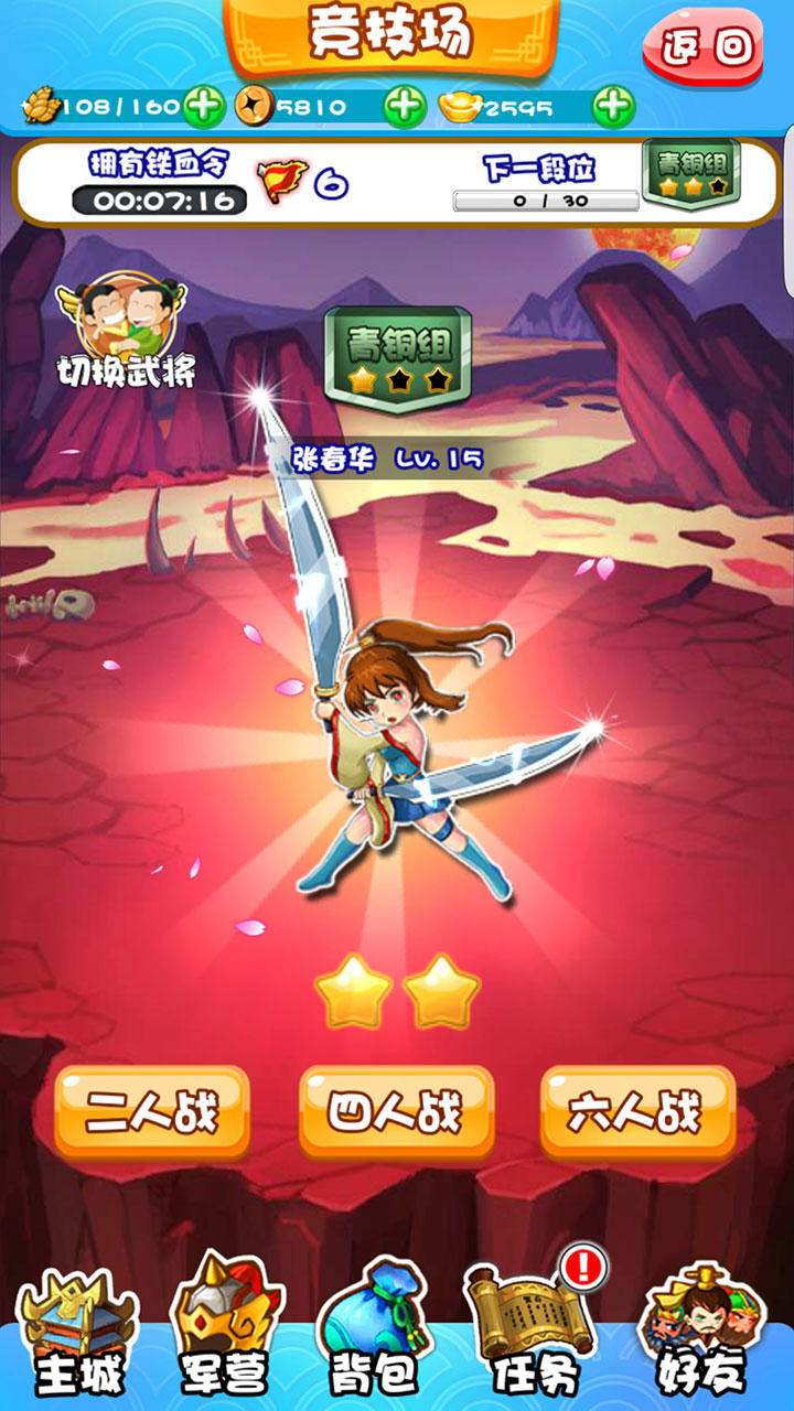 单挑三国