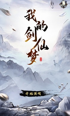 我的剑仙梦