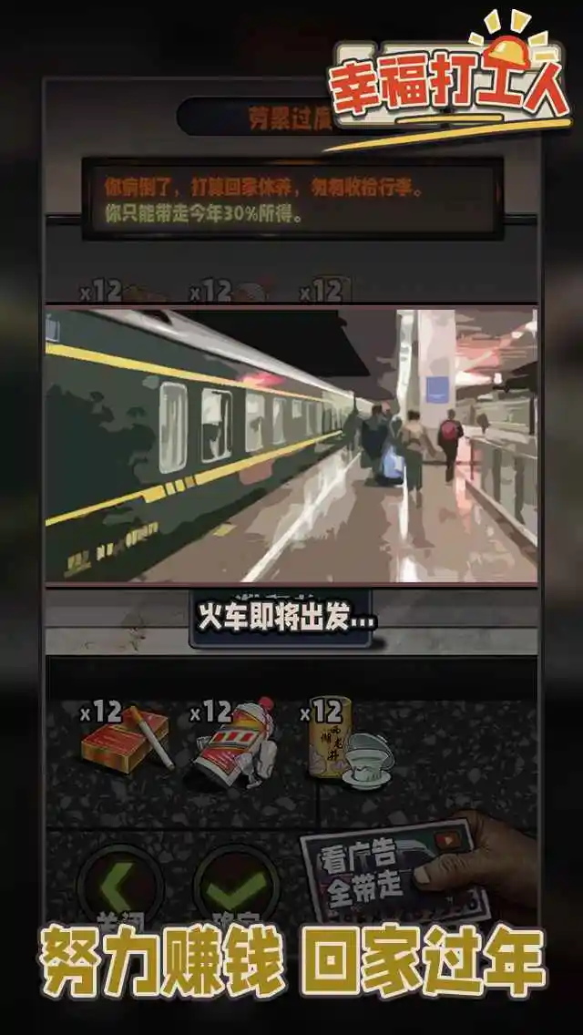 幸福打工人:打工人生模拟