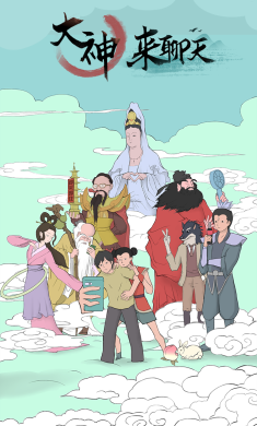 大神来聊天