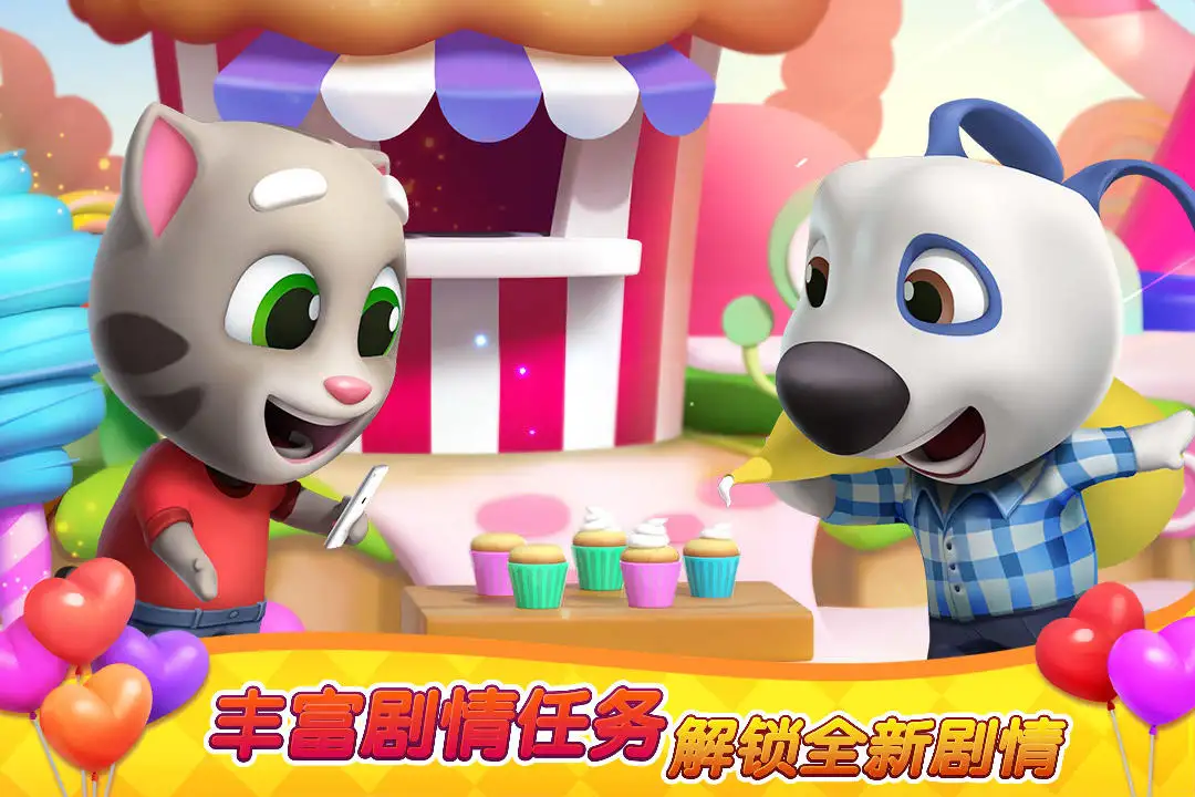 汤姆猫消消乐园