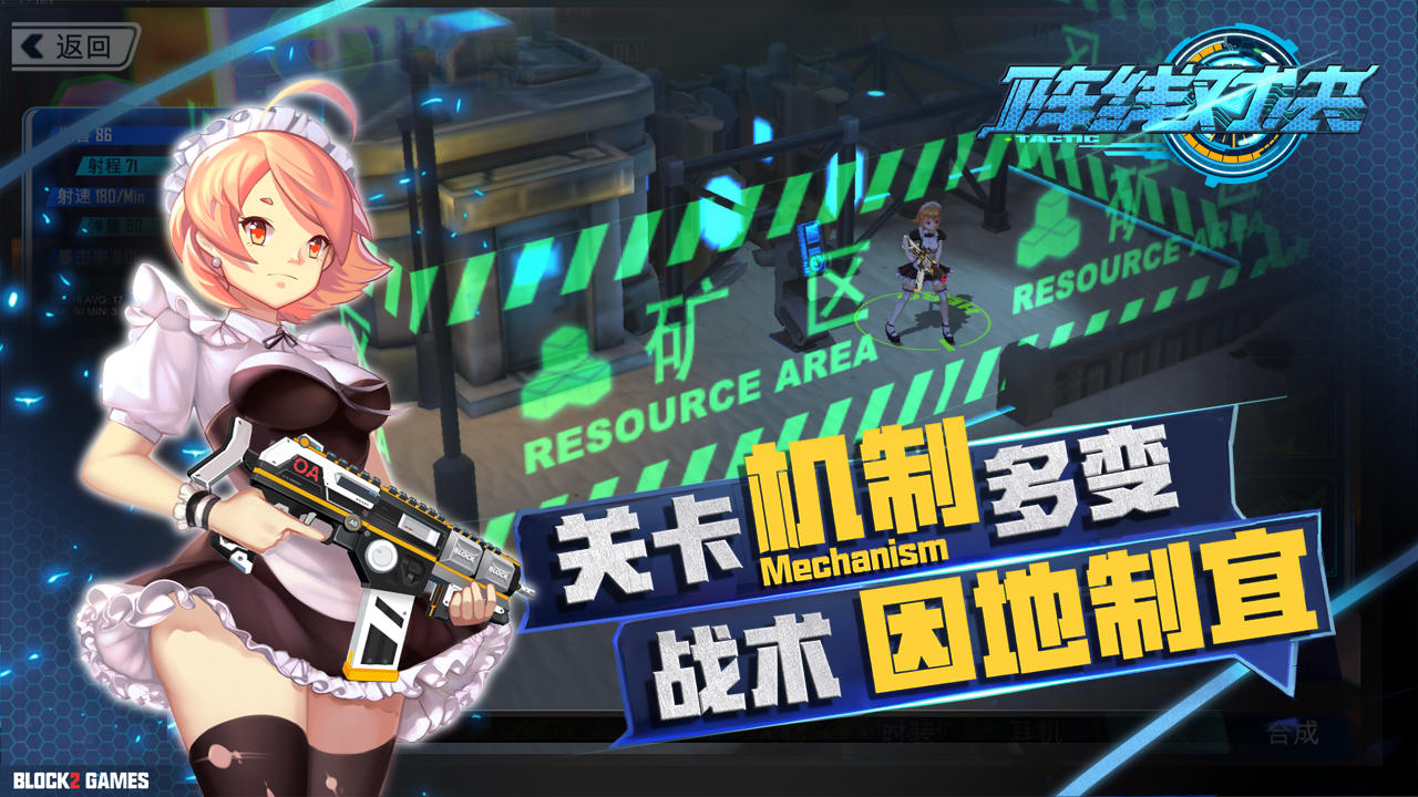 阵线对决：Tactic