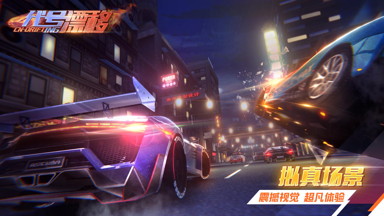 代号漂移 代号漂移