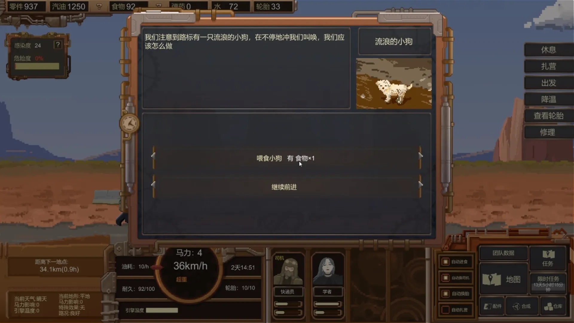 废土快递