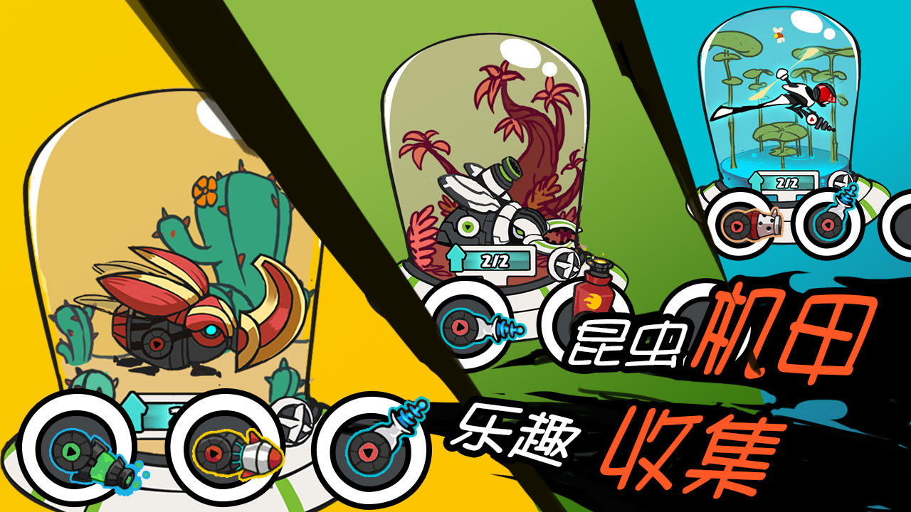 爆头甲虫bug is coming