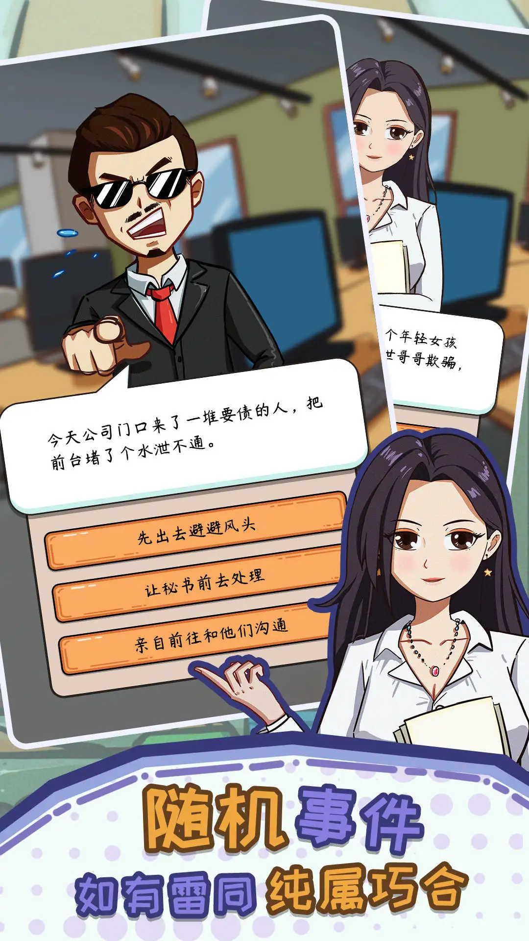 颤抖吧打工人：老板模拟器