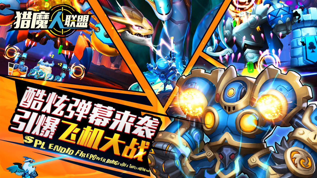 猎魔人联盟 猎魔人联盟