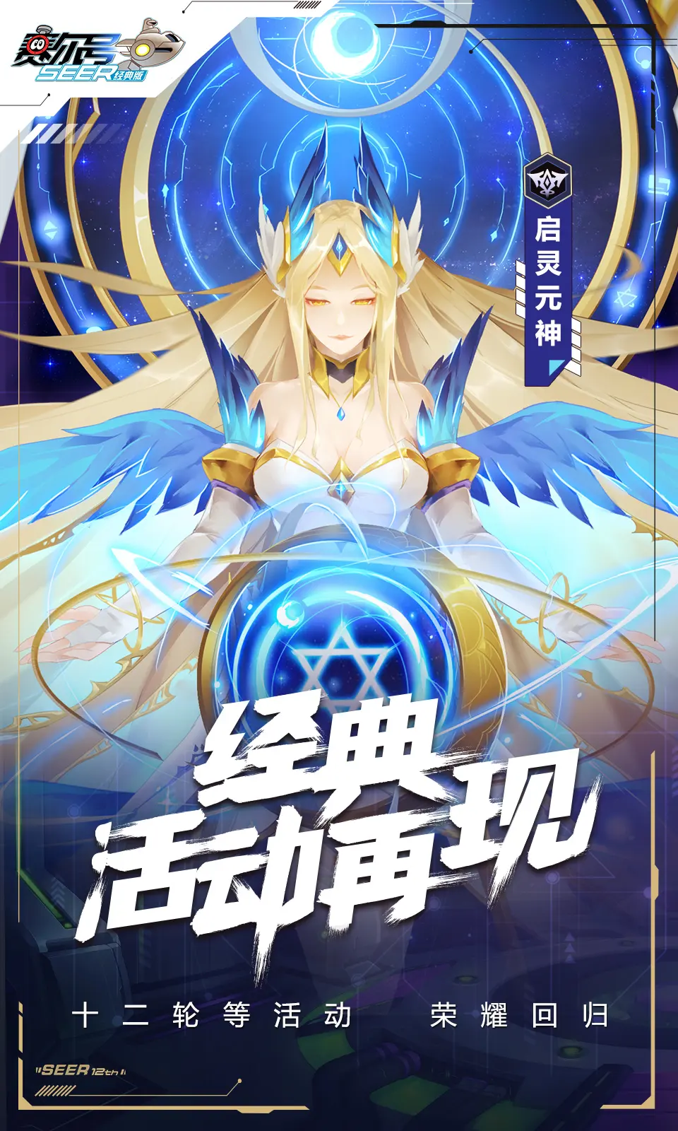 赛尔号经典版(页游互通)