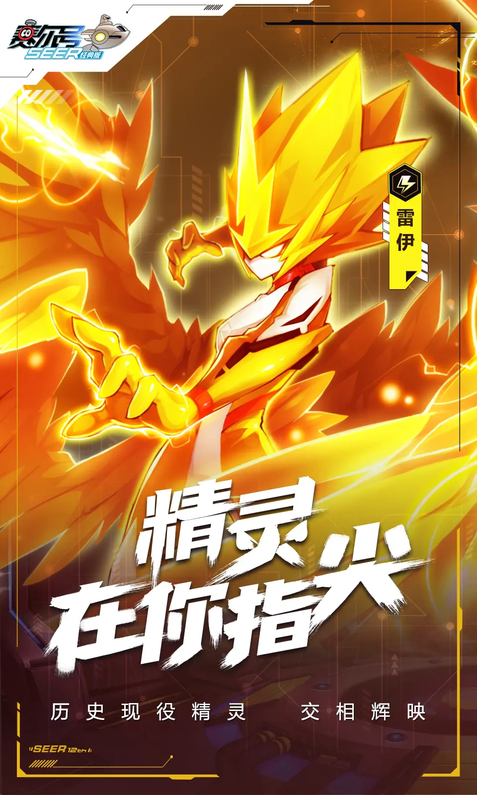 赛尔号经典版(页游互通)