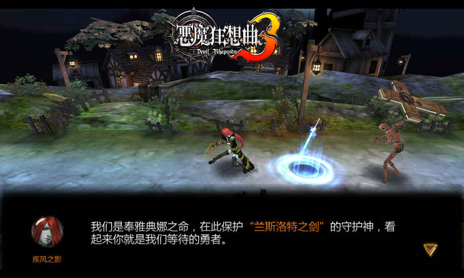 恶魔狂想曲3