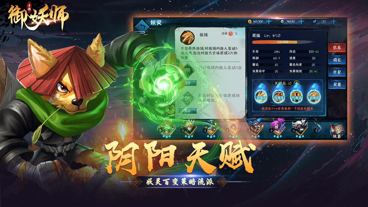 御妖师 御妖师