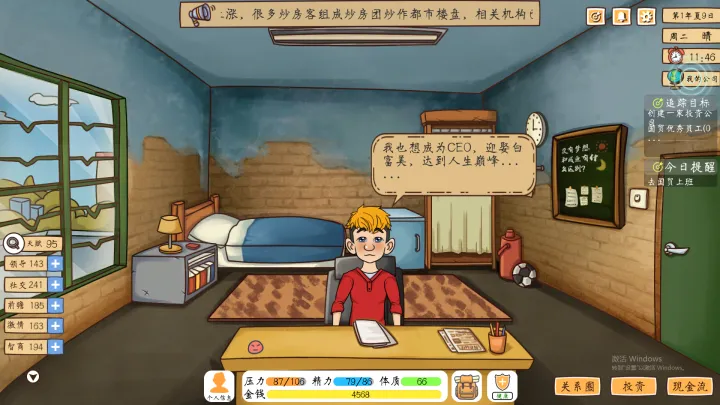 投资模拟器：打工篇