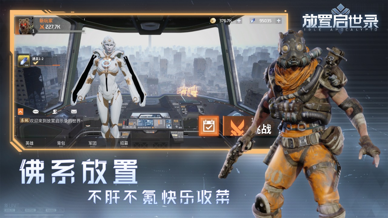 放置启世录 放置启世录