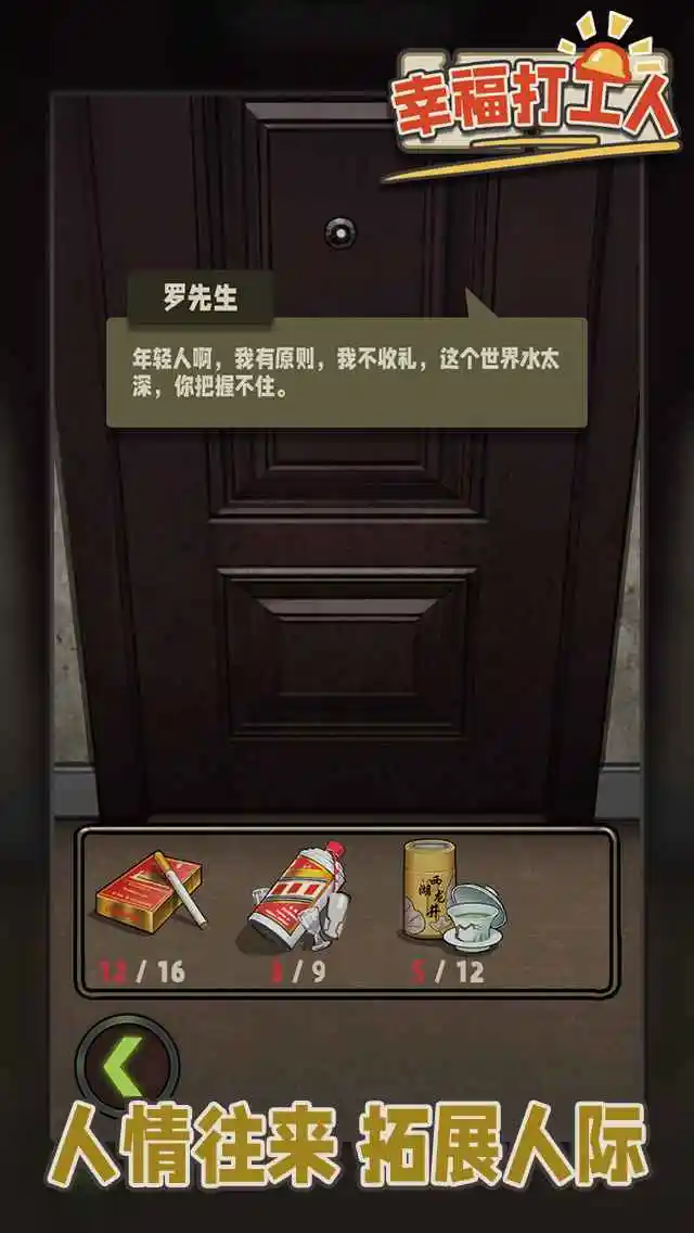 幸福打工人:打工人生模拟