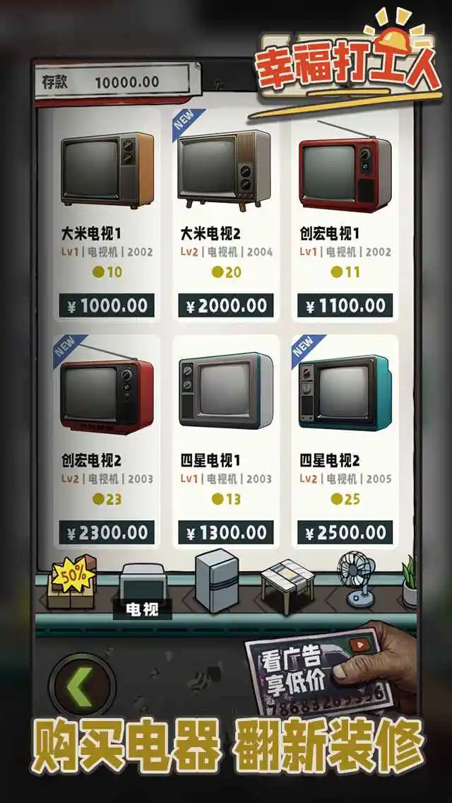 幸福打工人:打工人生模拟