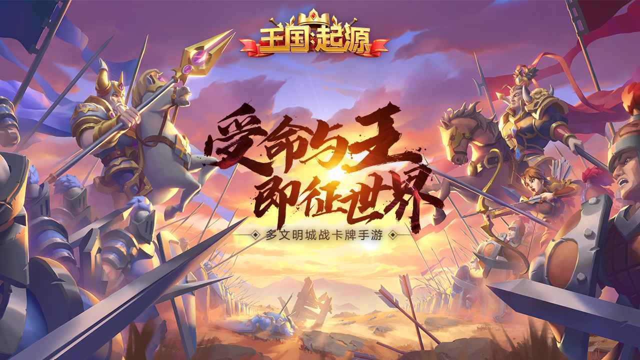 王国:起源
