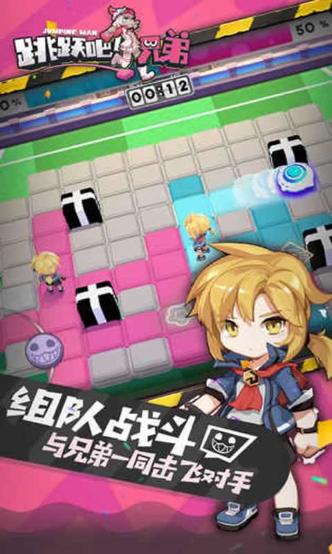 跳跃吧!兄弟