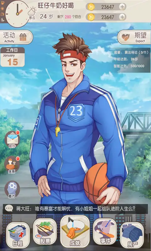 重制人生