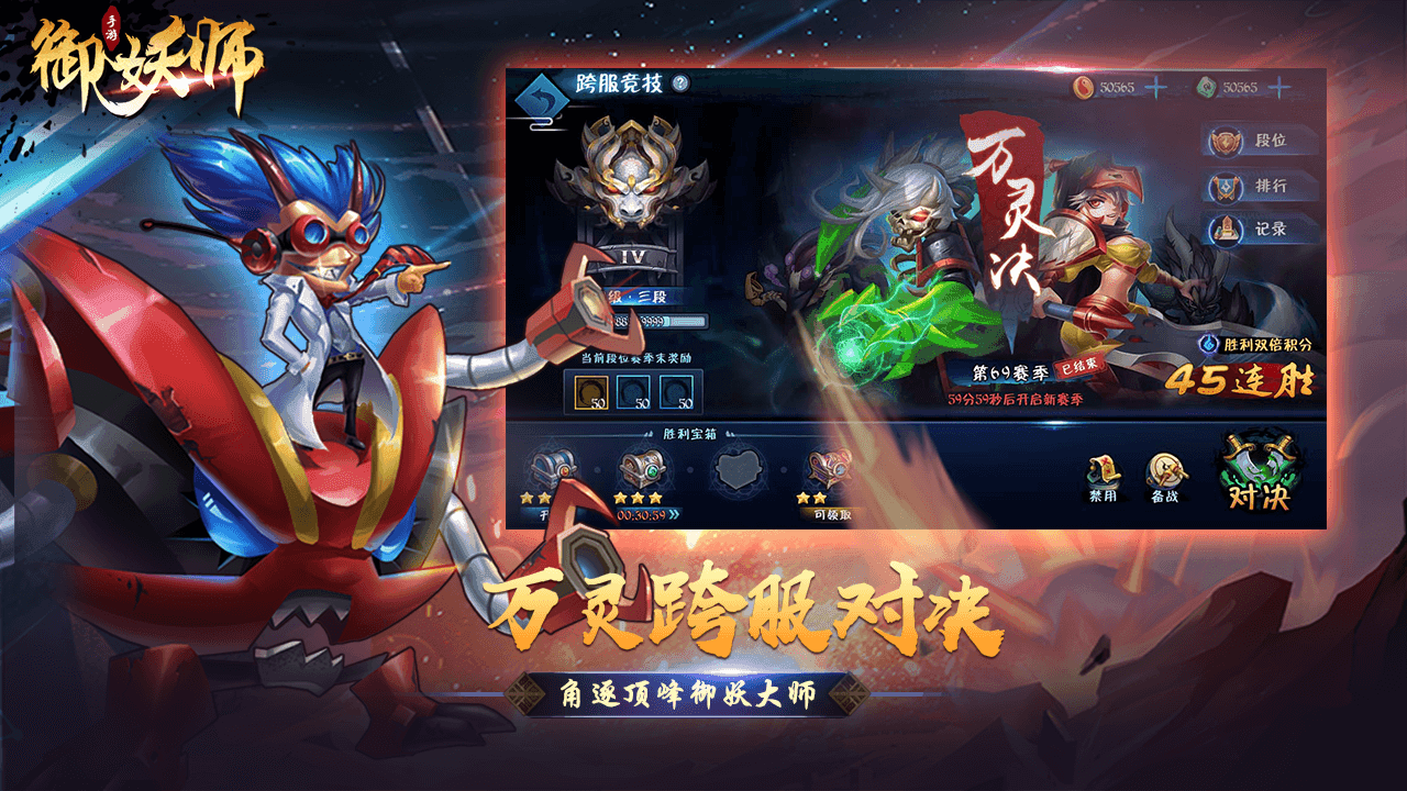 御妖师 御妖师
