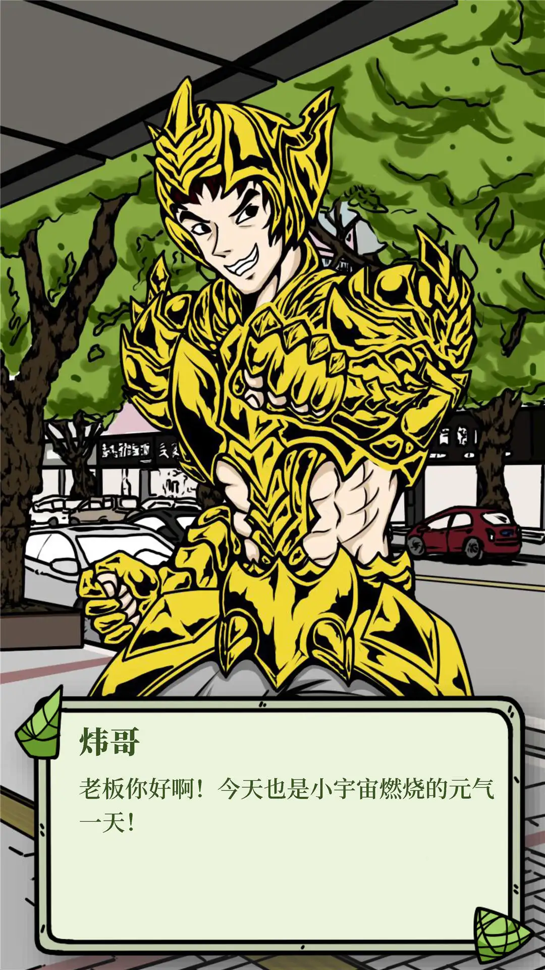 人间百味杂货铺