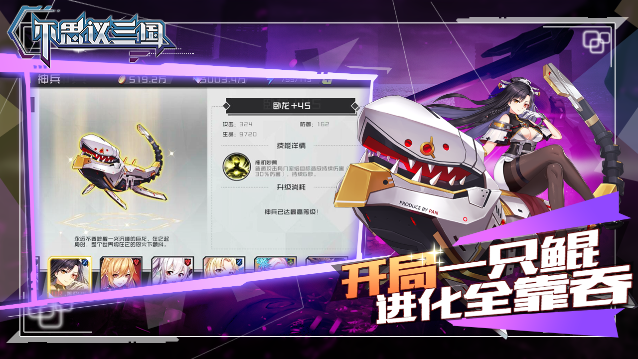 不思议三国 不思议三国