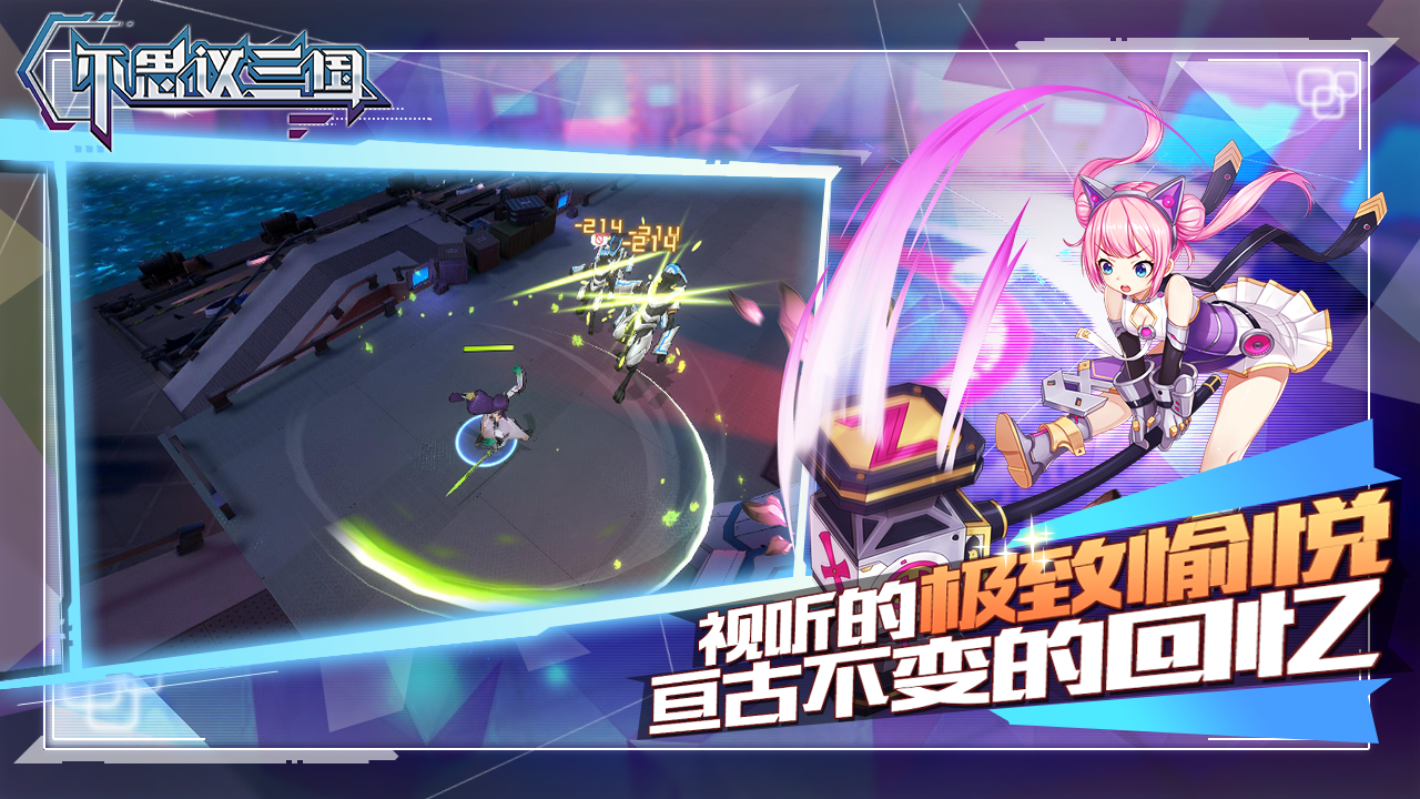 不思议三国 不思议三国