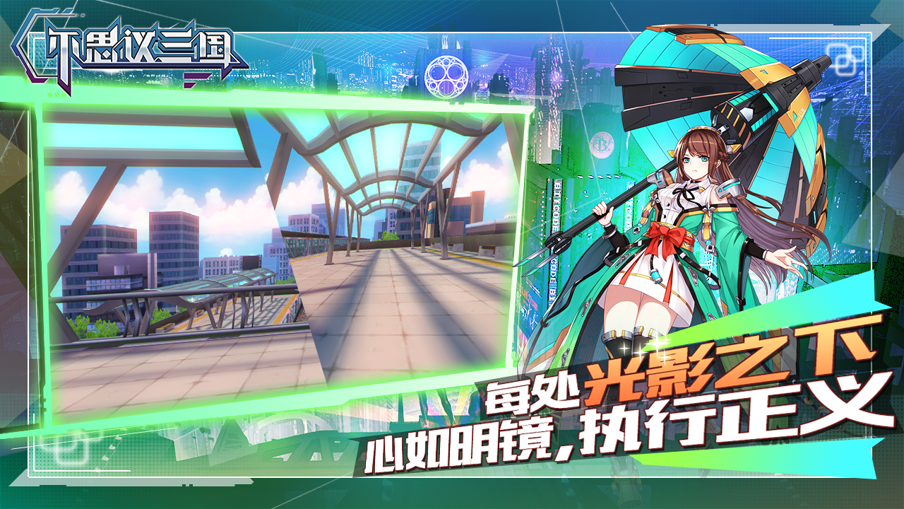 不思议三国 不思议三国
