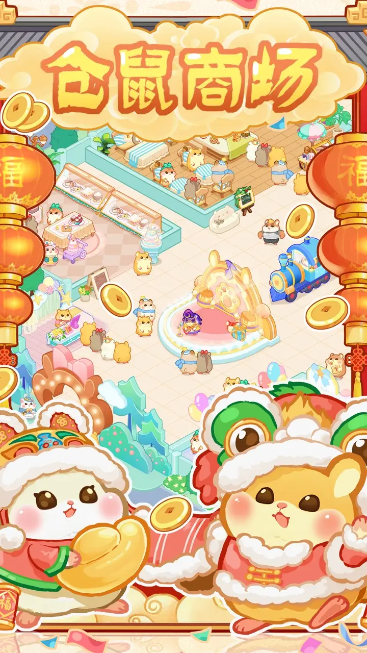 仓鼠商场