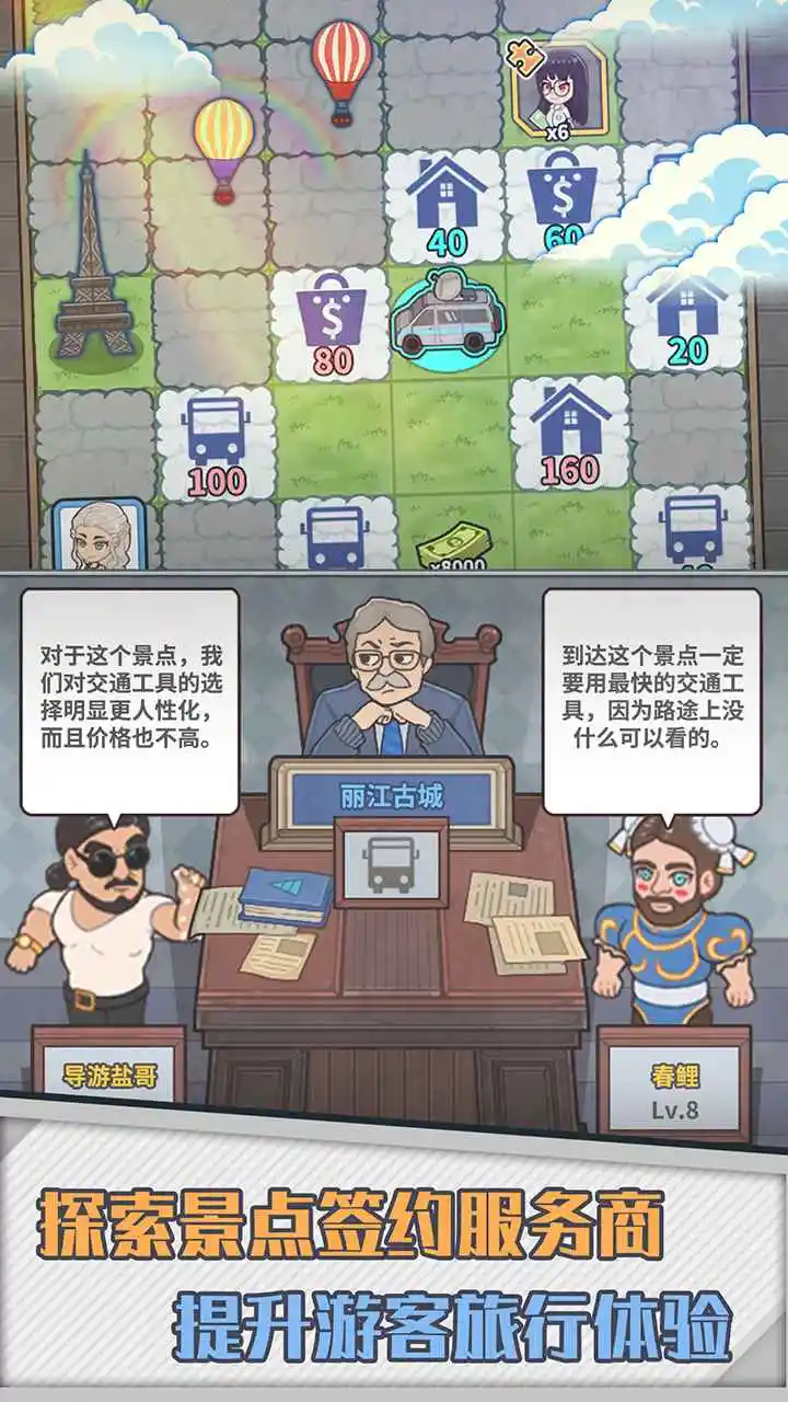 旅行社模拟器(辅助菜单)