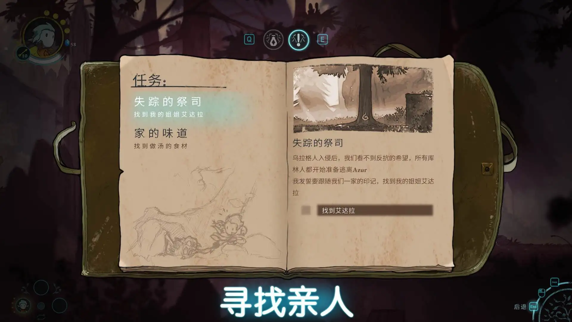 格雷克大冒险：阿祖尔的回忆