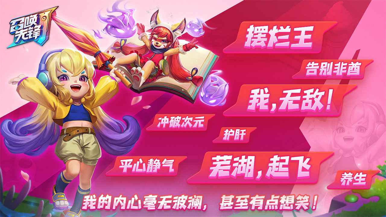 召唤先锋