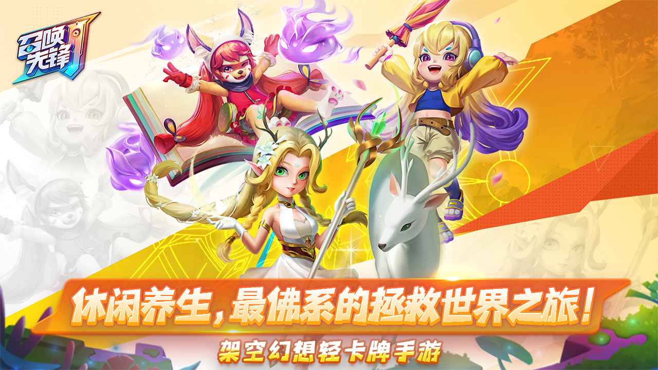 召唤先锋