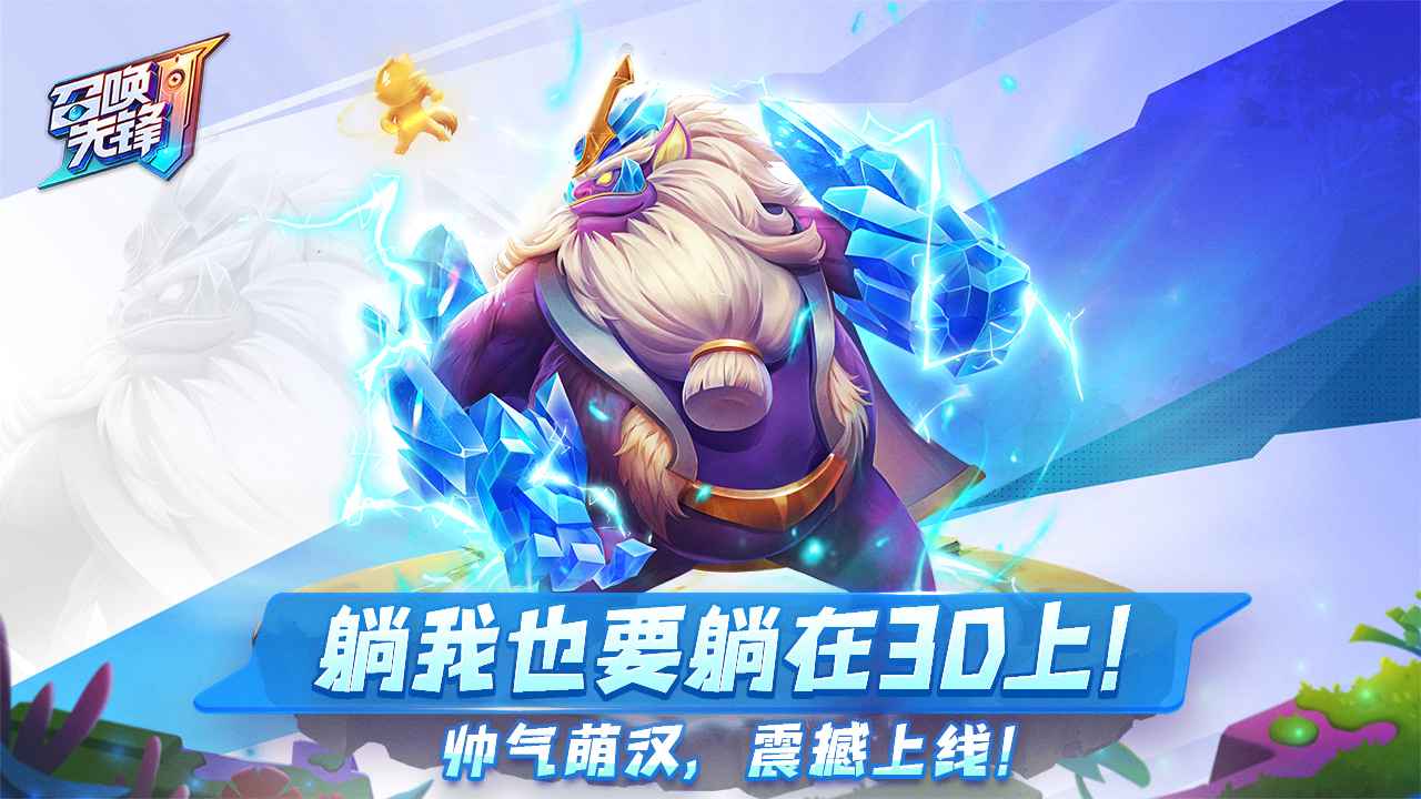 召唤先锋