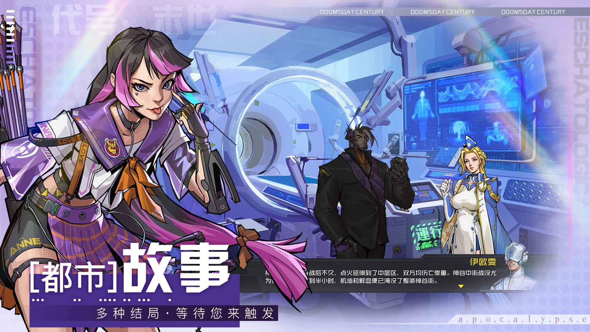 代号:末世 代号:末世