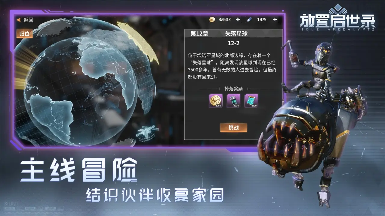 放置启世录 放置启世录