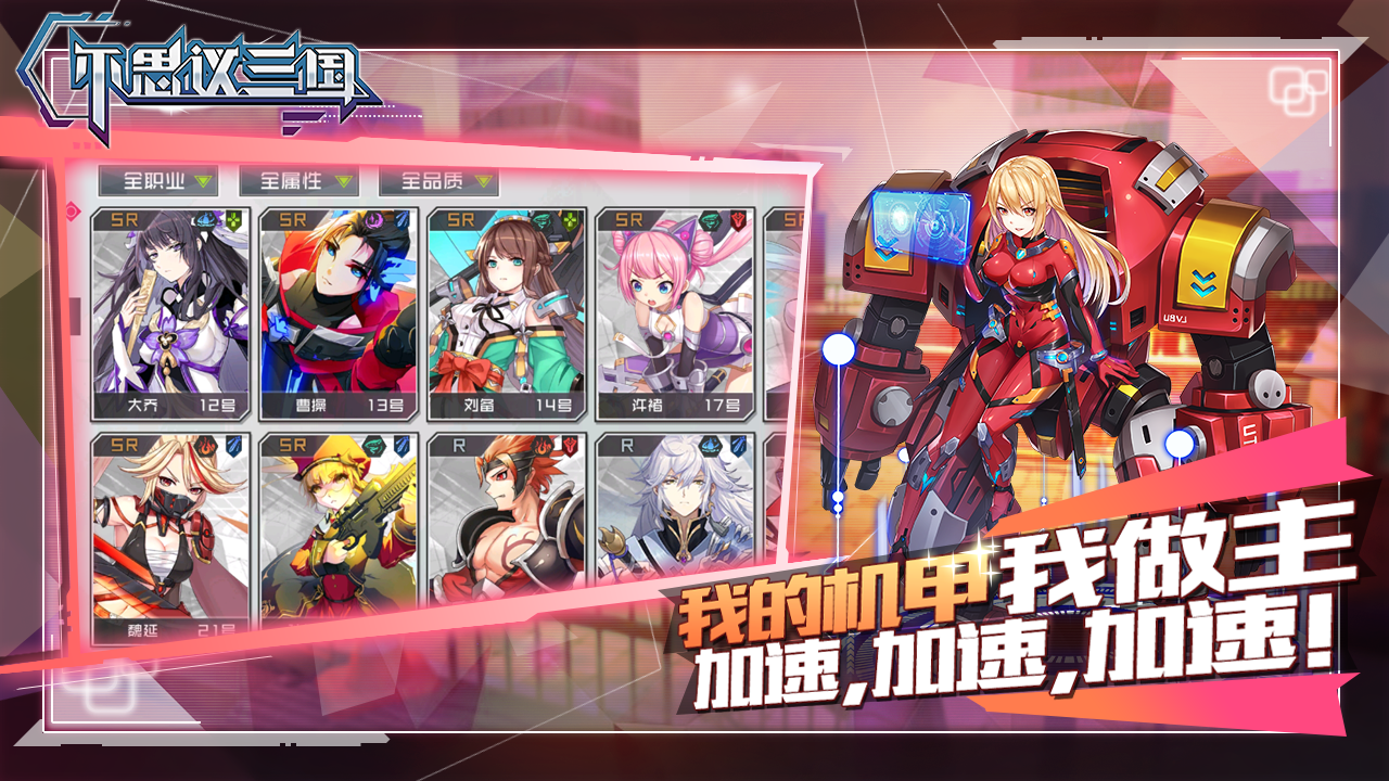 不思议三国 不思议三国