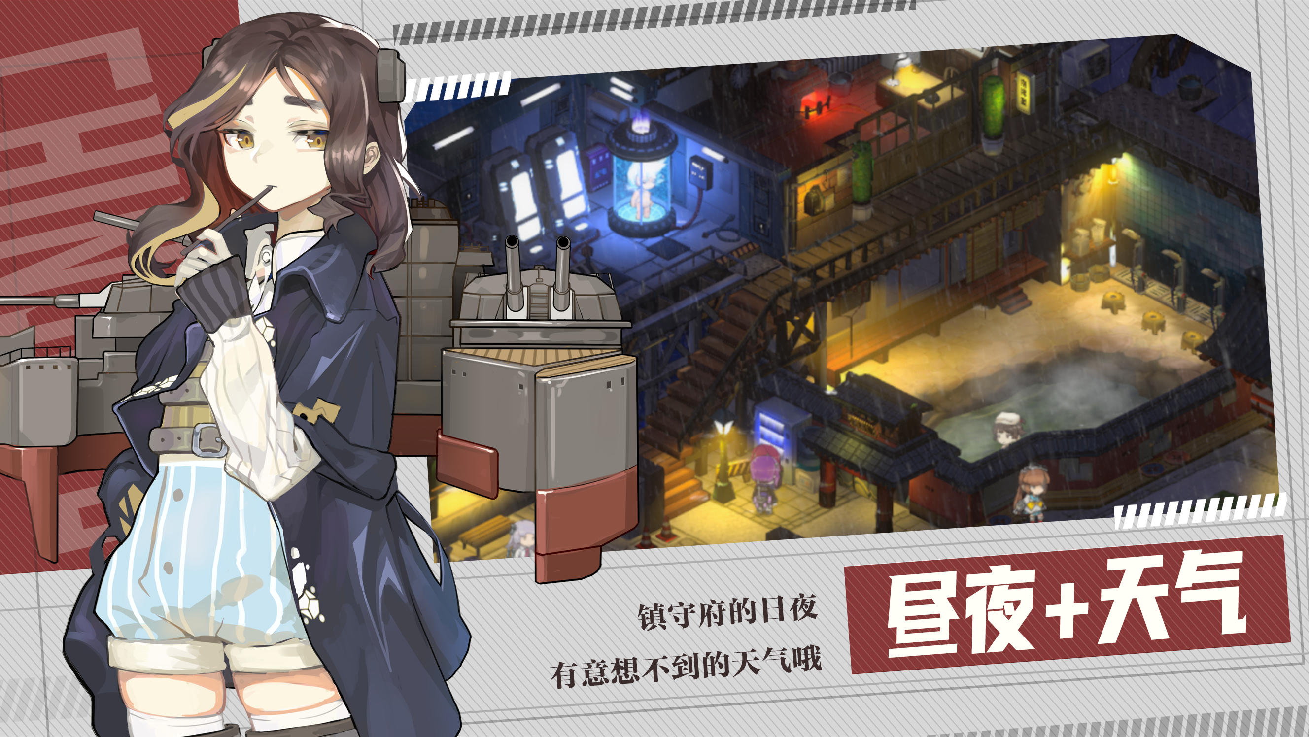 我的镇守府
