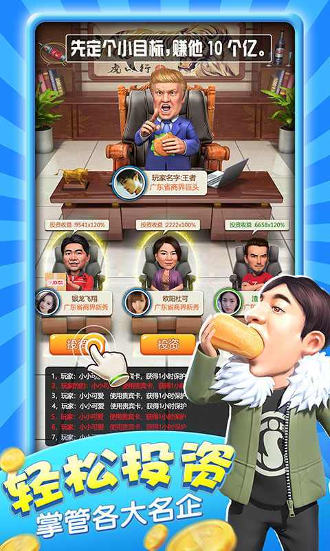 大亨也疯狂