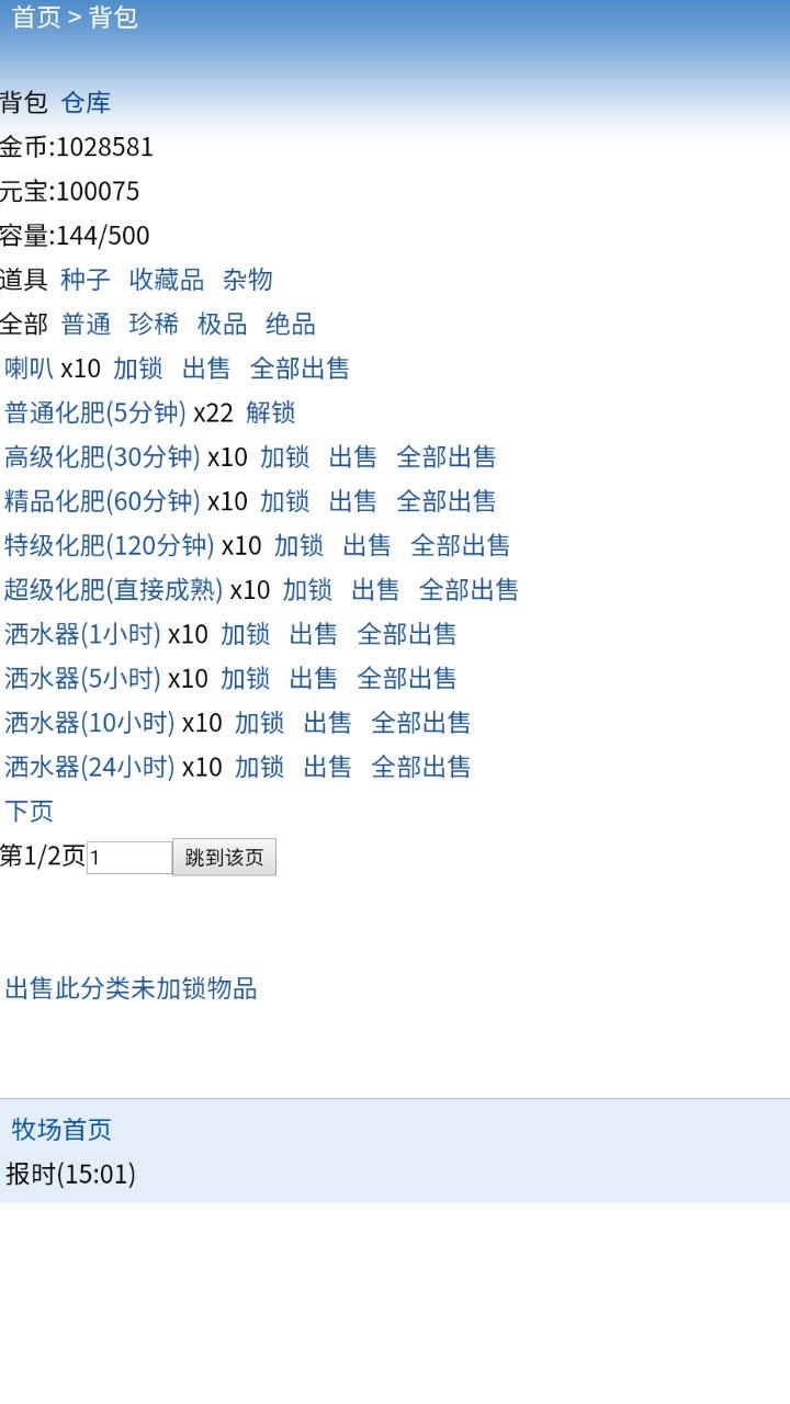 肥波新牧场