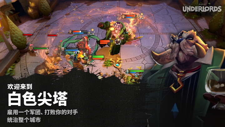 刀塔霸业 刀塔霸业