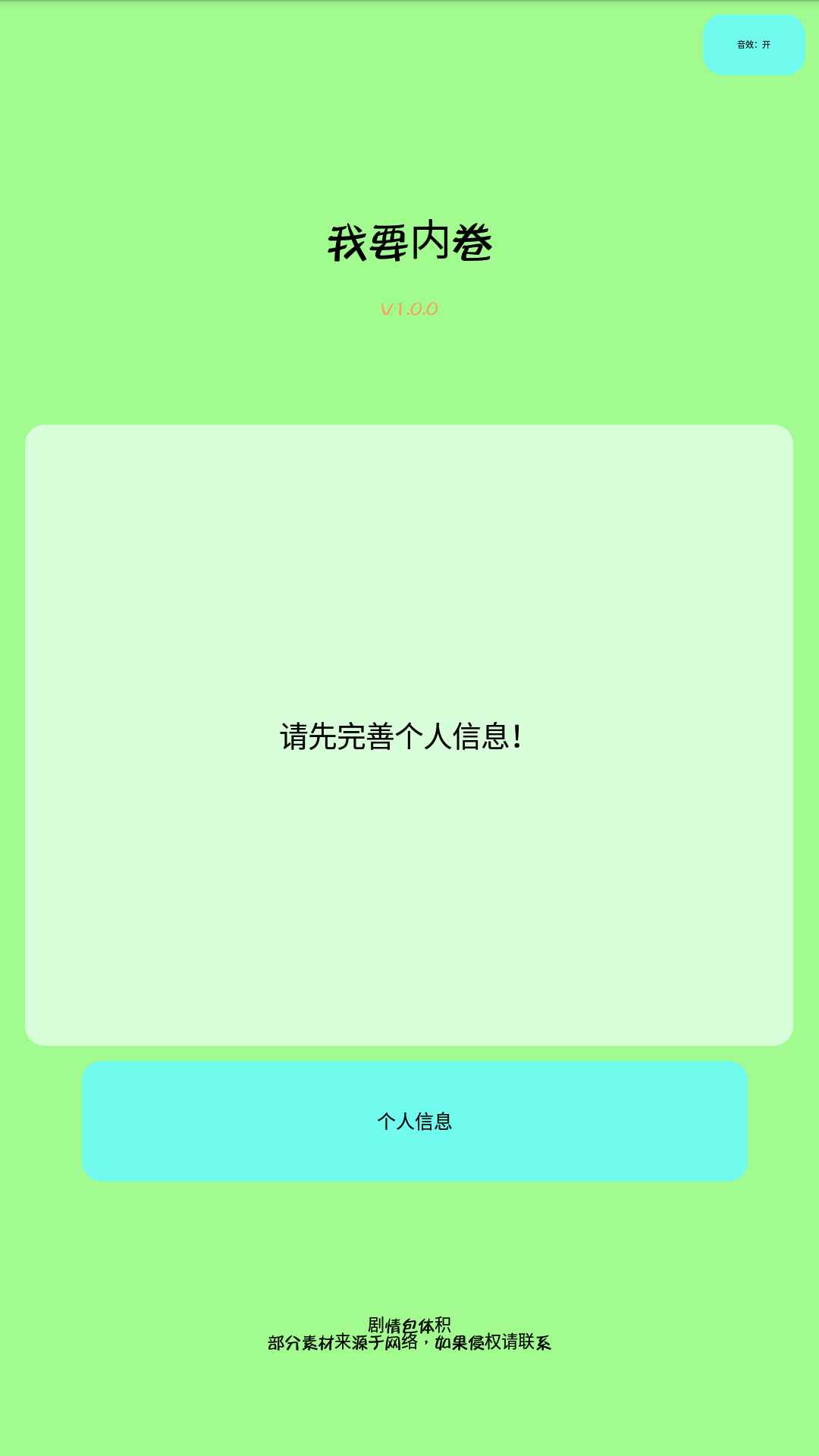 我要内卷(测试版)