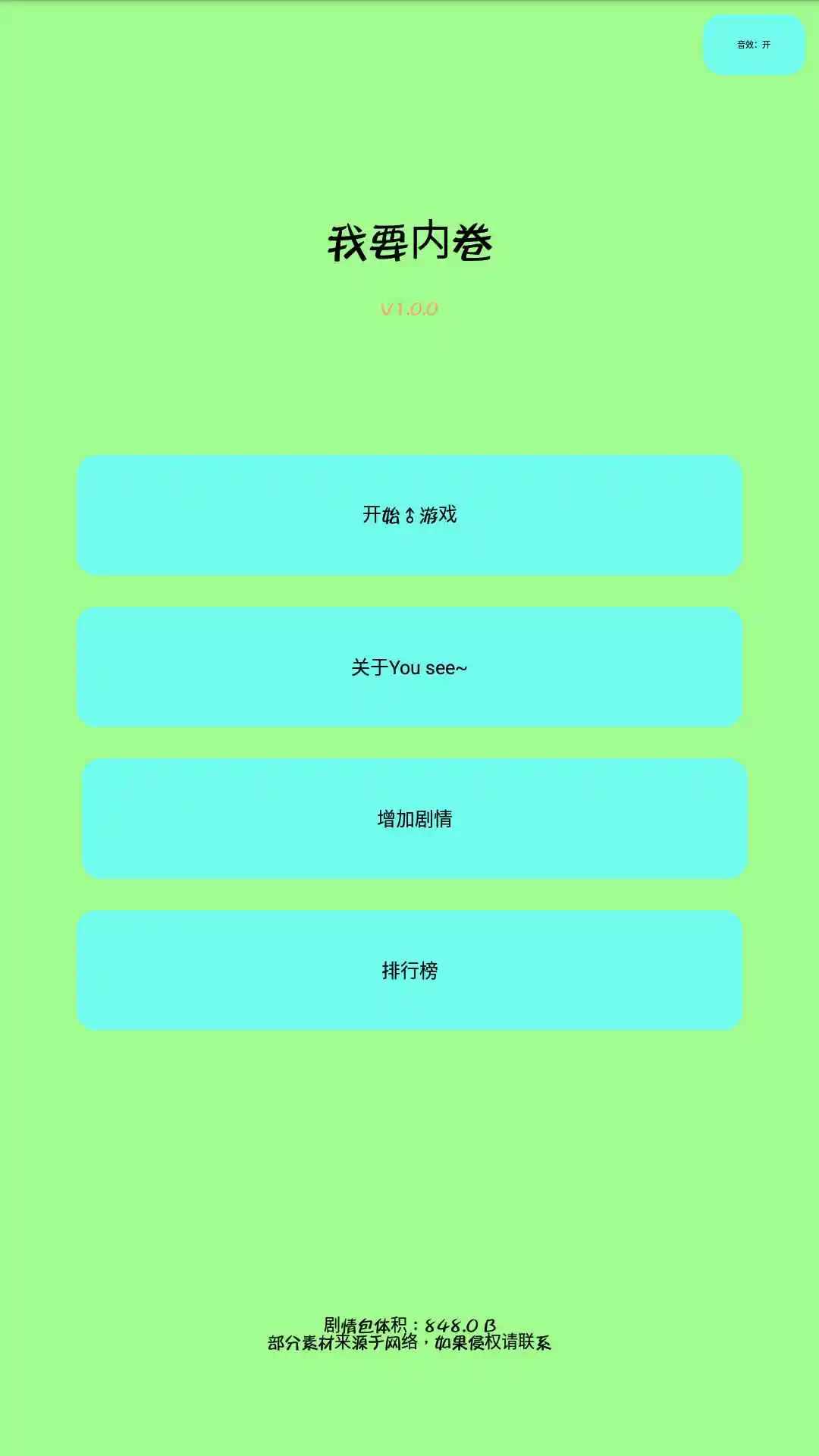 我要内卷(测试版)