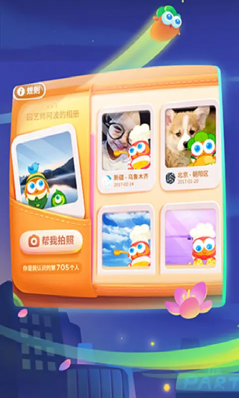 保卫萝卜:阿波之旅