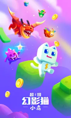 超级幻影猫：小岛