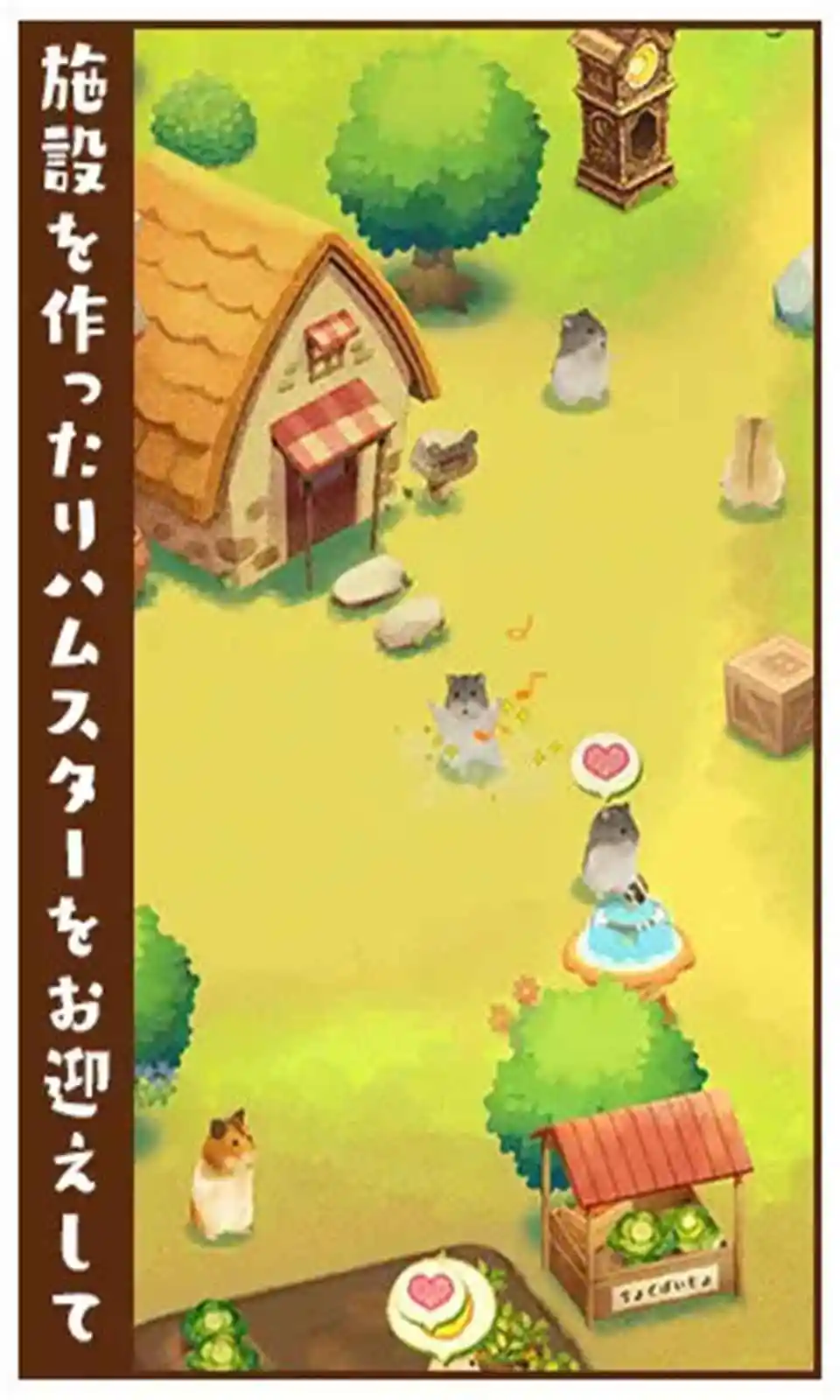 仓鼠之村