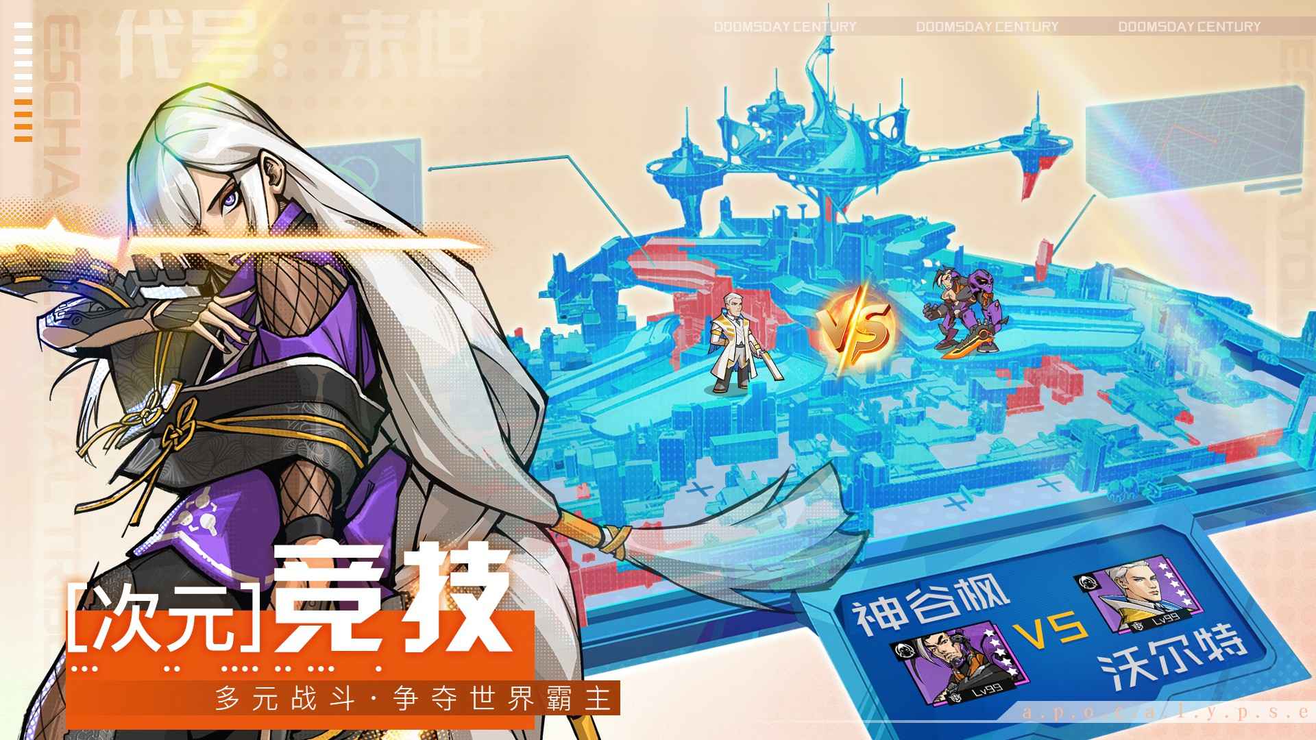 代号:末世 代号:末世