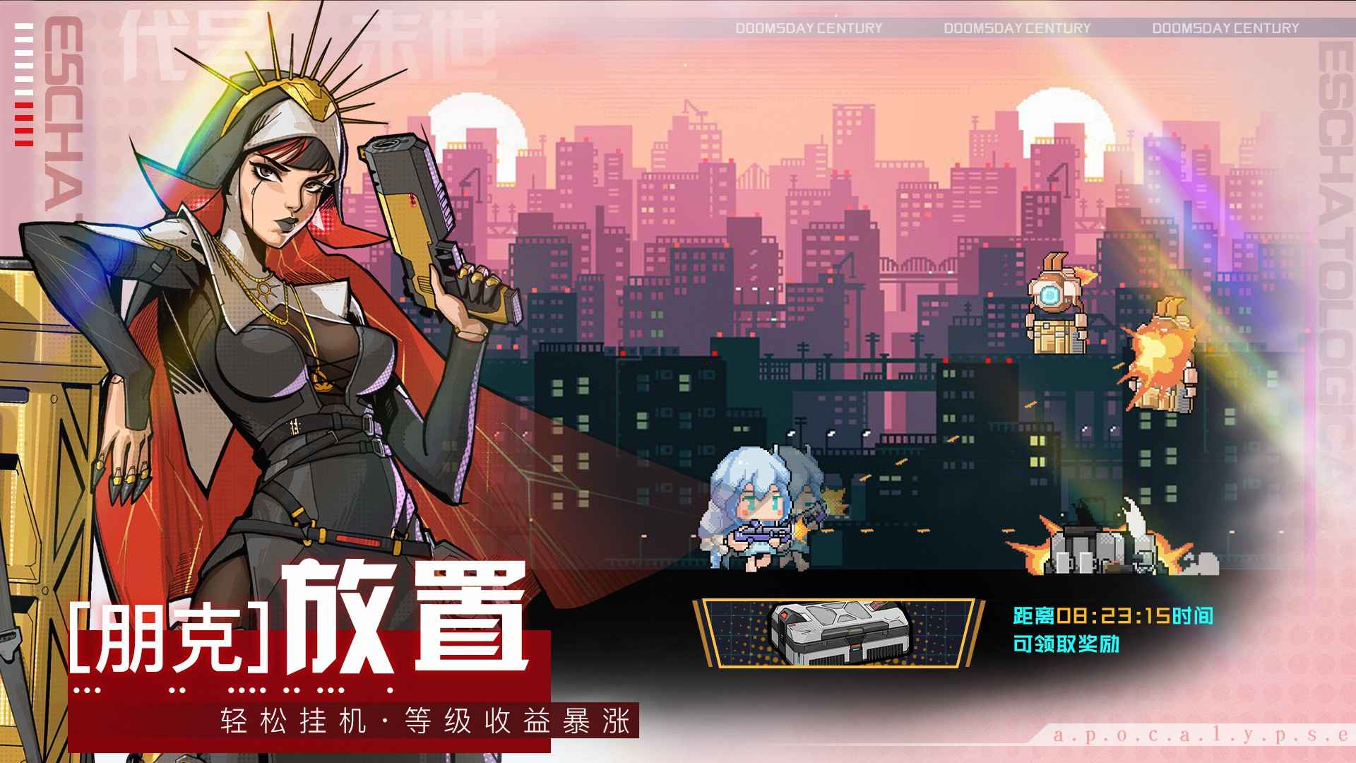 代号:末世 代号:末世