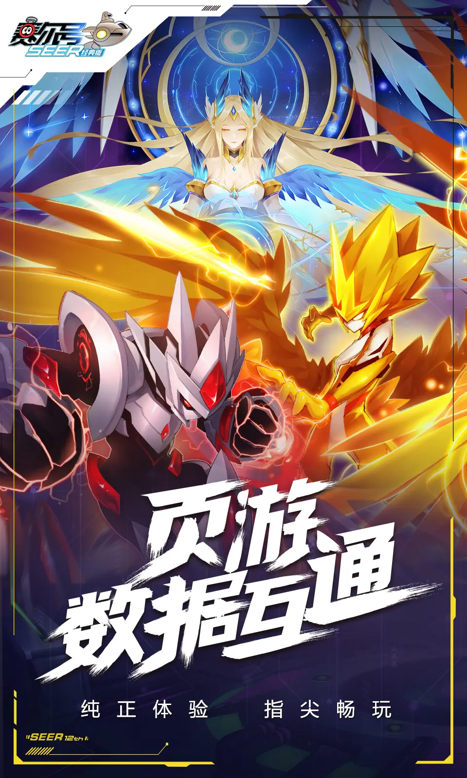 赛尔号经典版(页游互通)