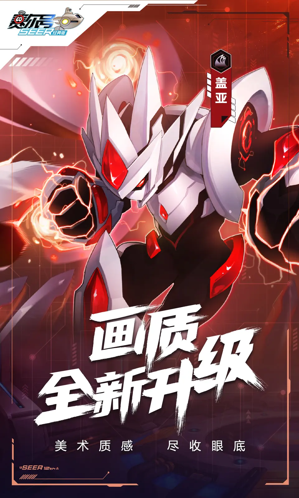 赛尔号经典版(页游互通)
